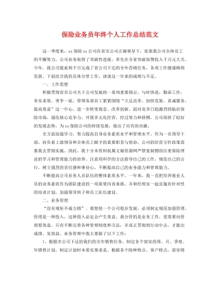 保险业务员年终个人工作总结范文 
