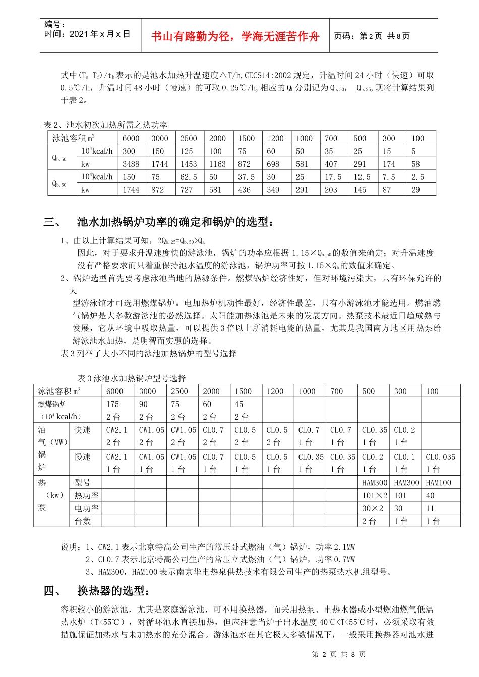 游泳池水加热设备的选型设计_第2页