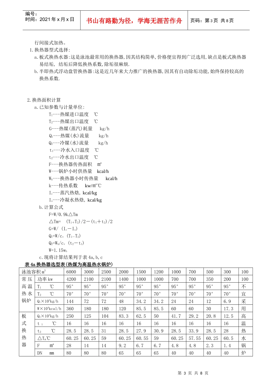 游泳池水加热设备的选型设计_第3页