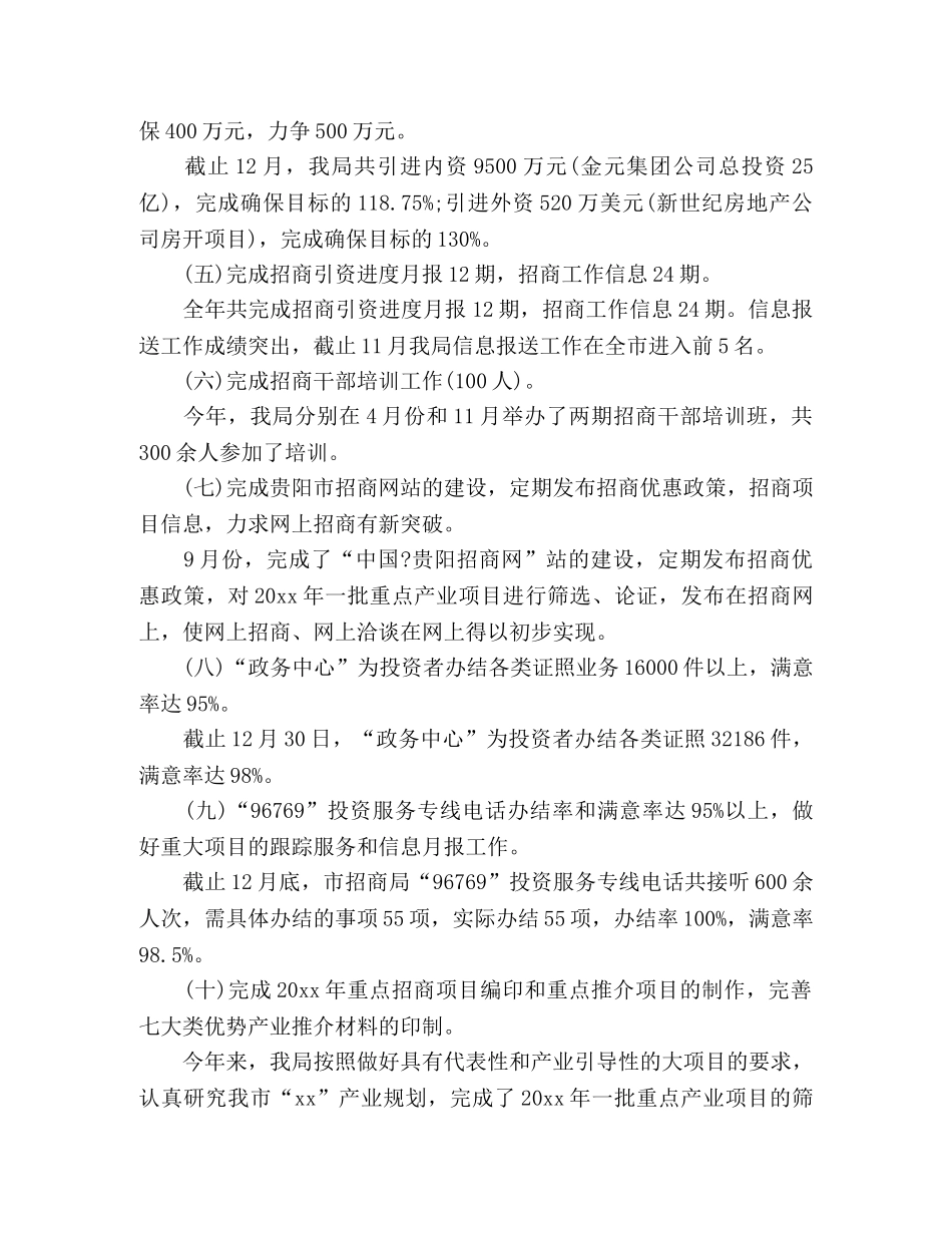 招商局年度工作总结 _第2页