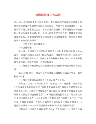 招商局年度工作总结 