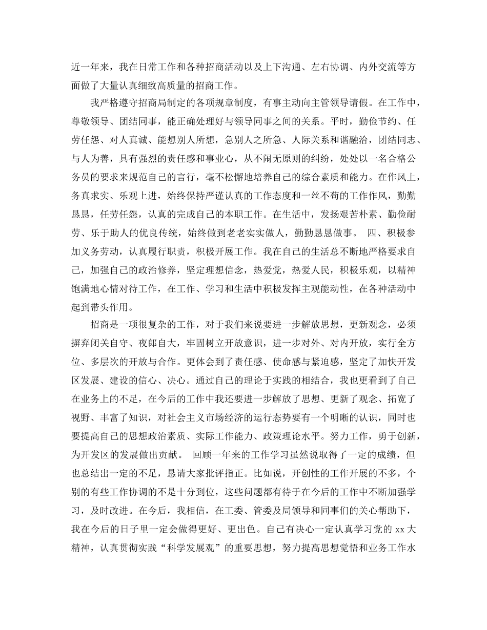 招商局招商引资半年工作总结范文 _第2页