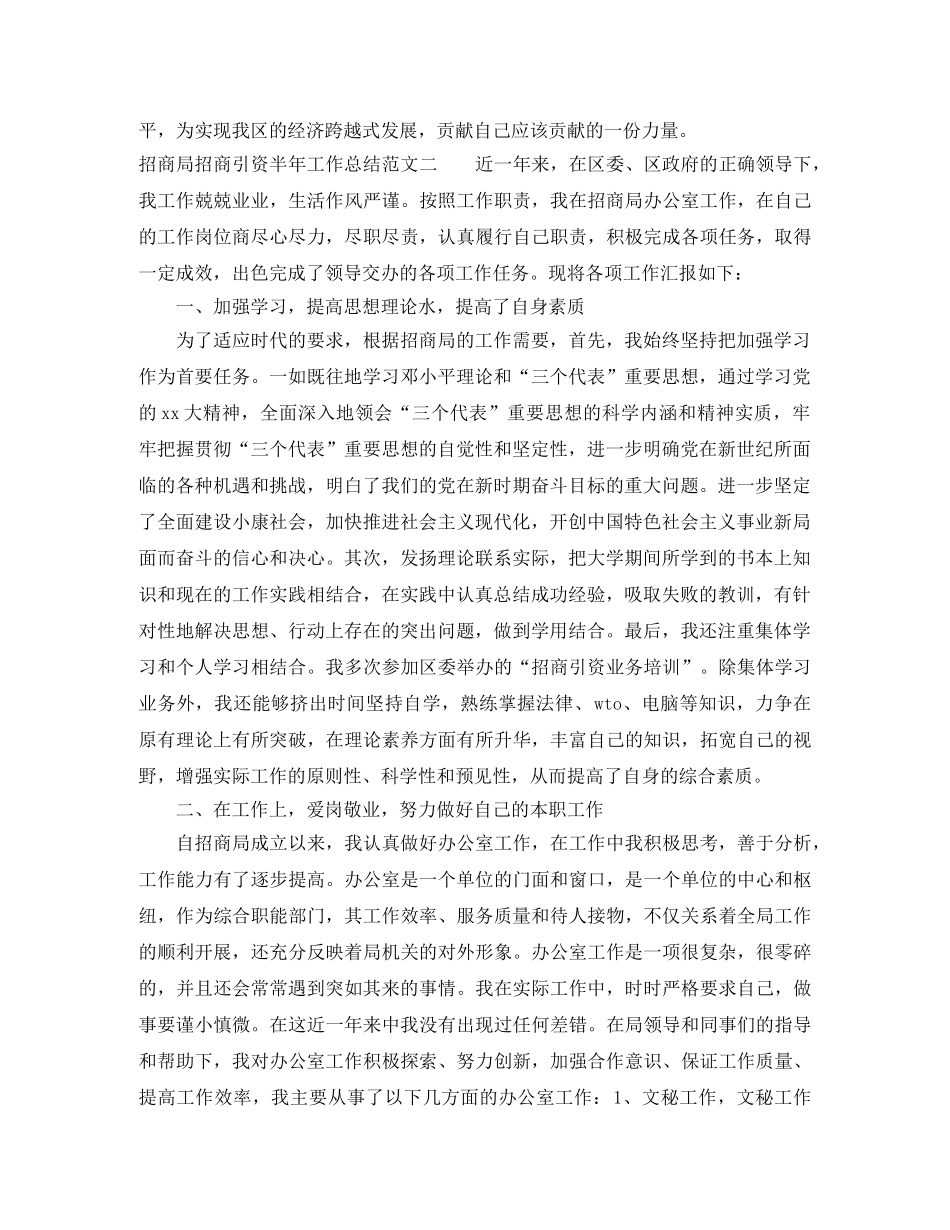 招商局招商引资半年工作总结范文 _第3页