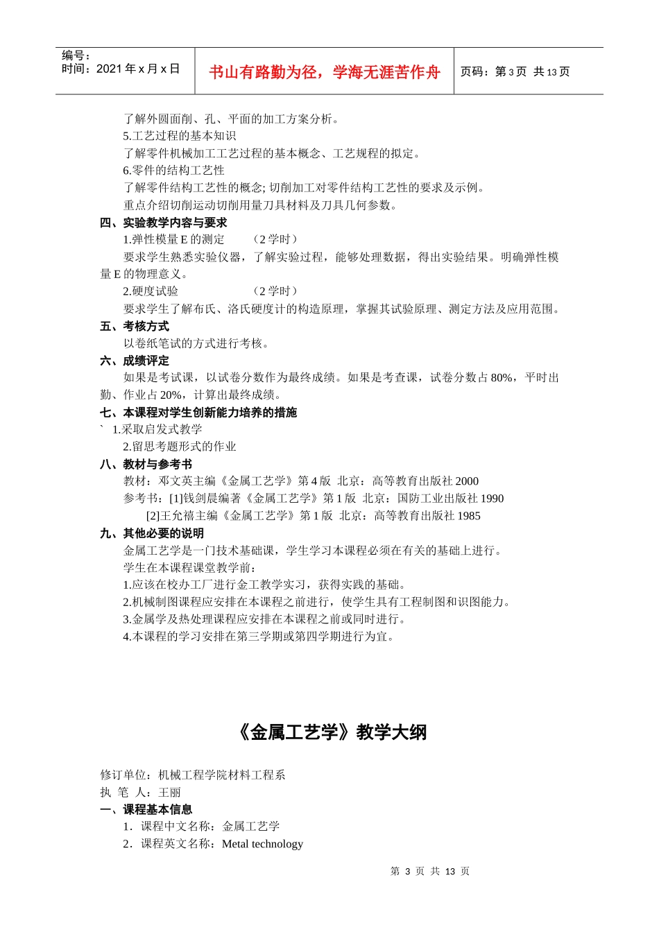 金属工艺学教学大纲_第3页