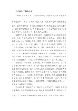 三尺讲台无悔的选择