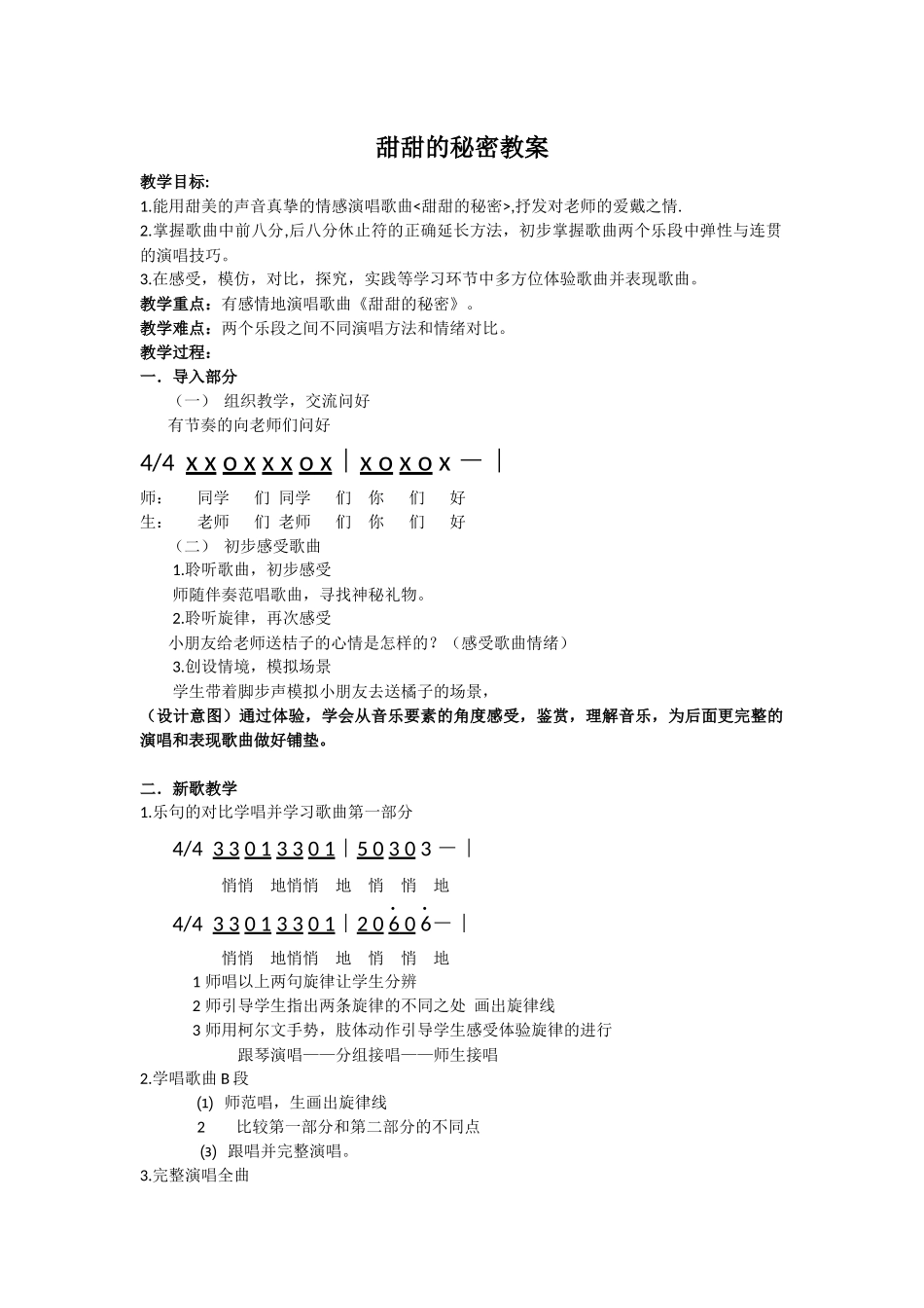 甜甜的秘密简案_第1页