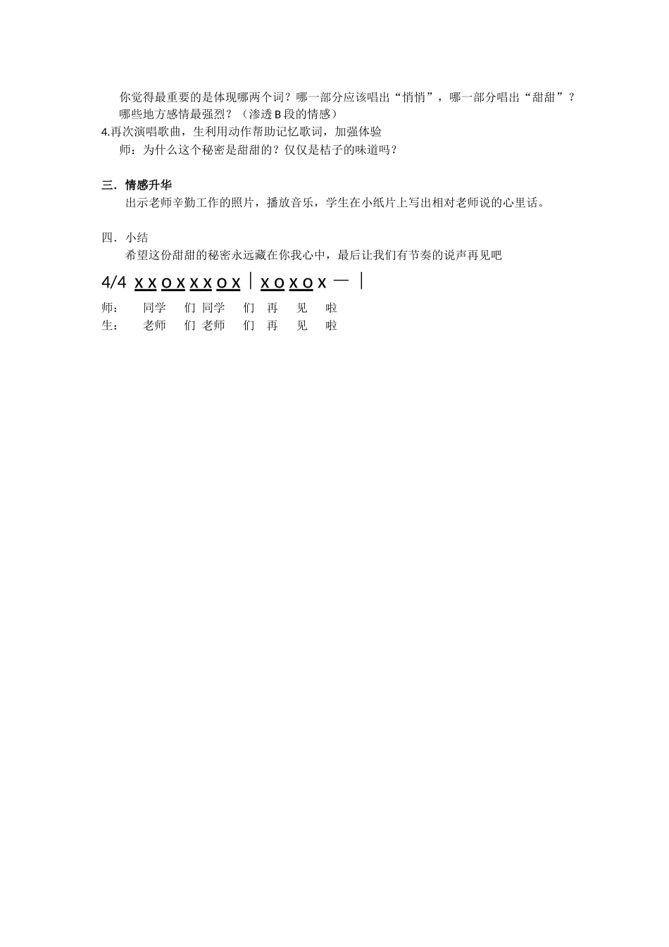 甜甜的秘密简案_第2页