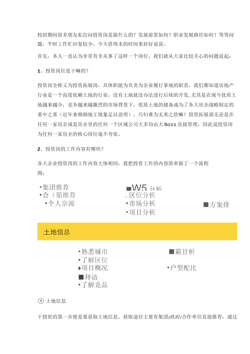 房地产投资拿地_第1页