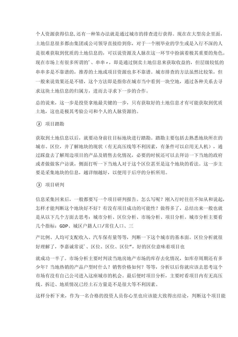 房地产投资拿地_第2页