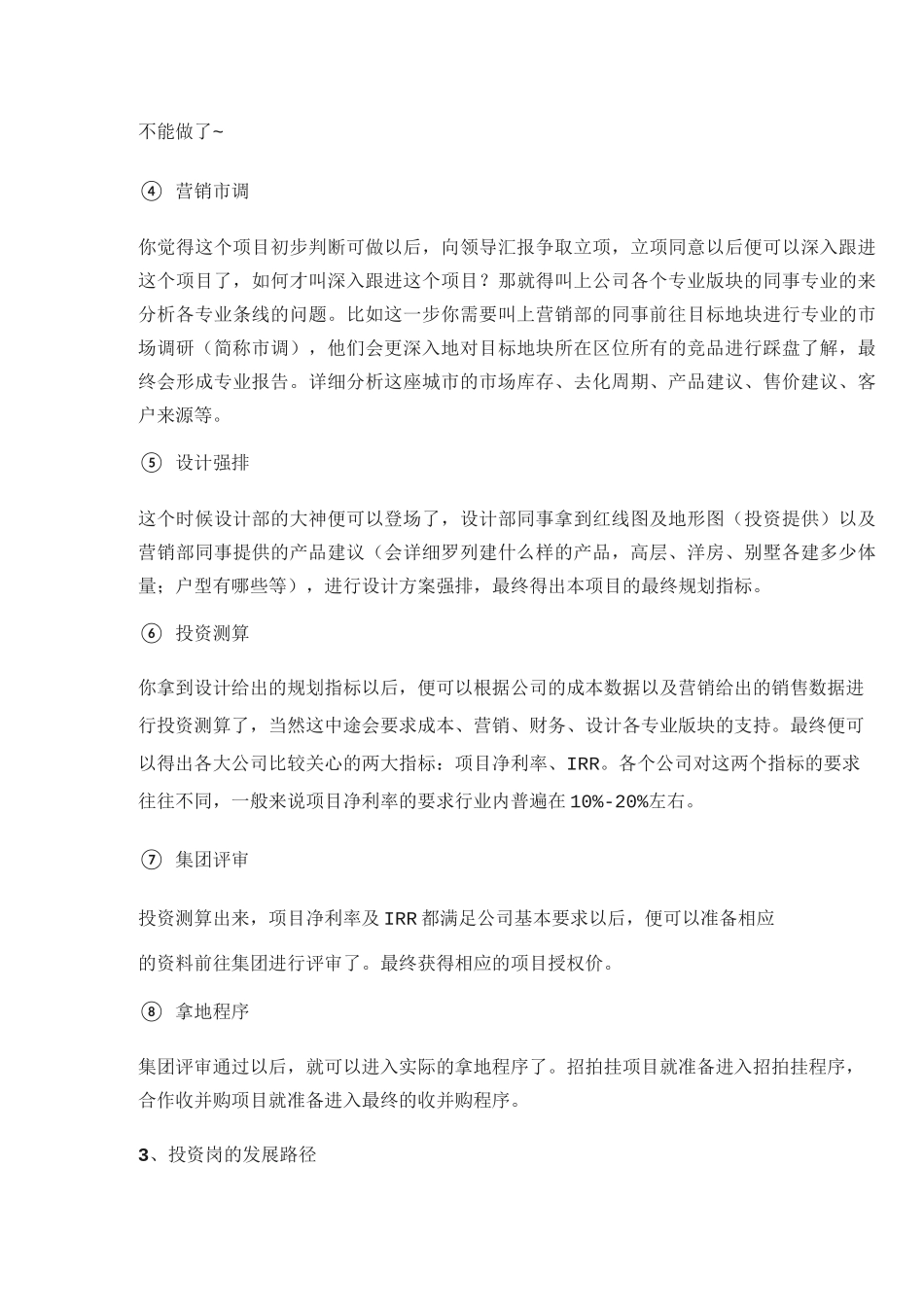 房地产投资拿地_第3页