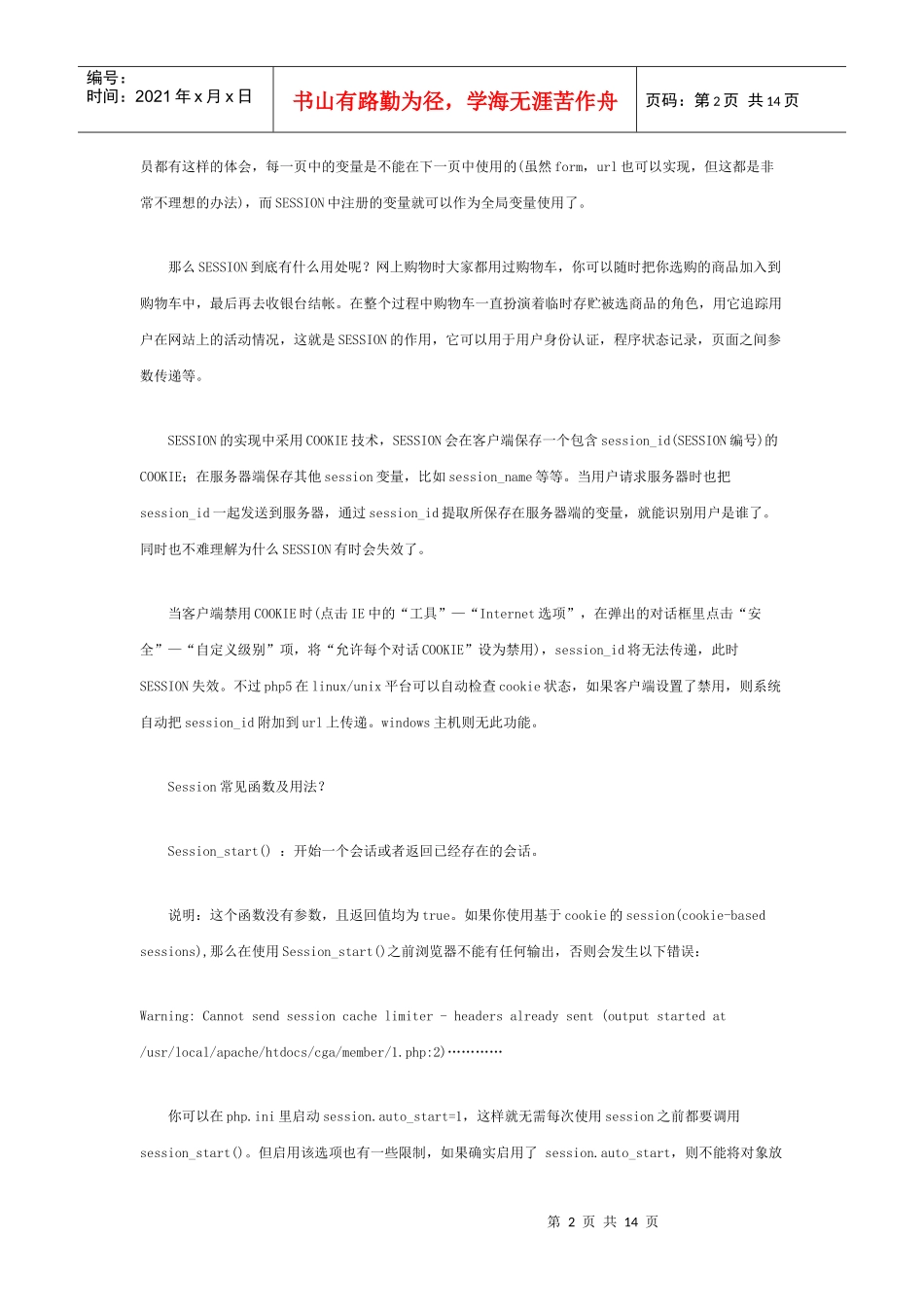 跟我来学PHP5session会话的使用和分析_第2页