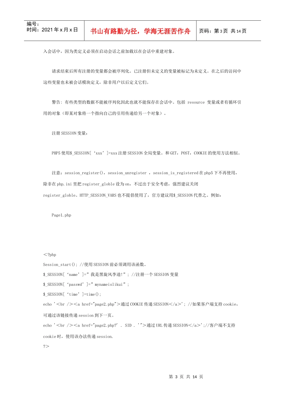 跟我来学PHP5session会话的使用和分析_第3页