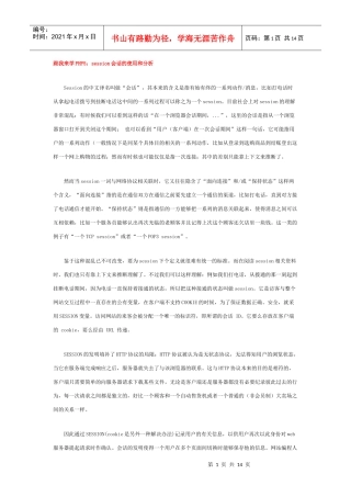 跟我来学PHP5session会话的使用和分析