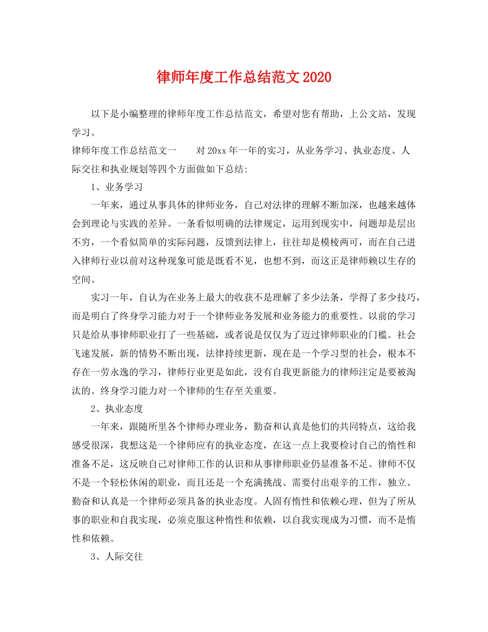 律师年度工作总结范文2020 _第1页