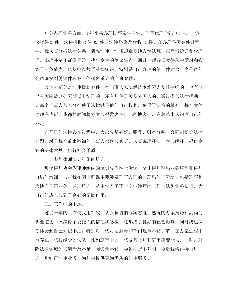 律师年度工作总结范文2020 _第3页
