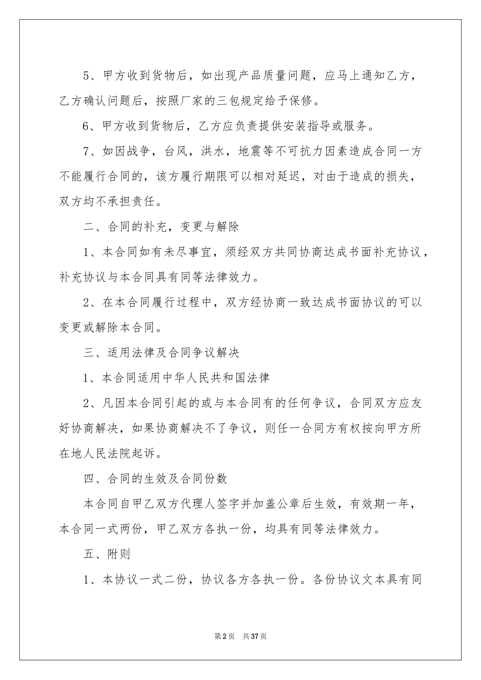 电脑购销合同范本_第2页