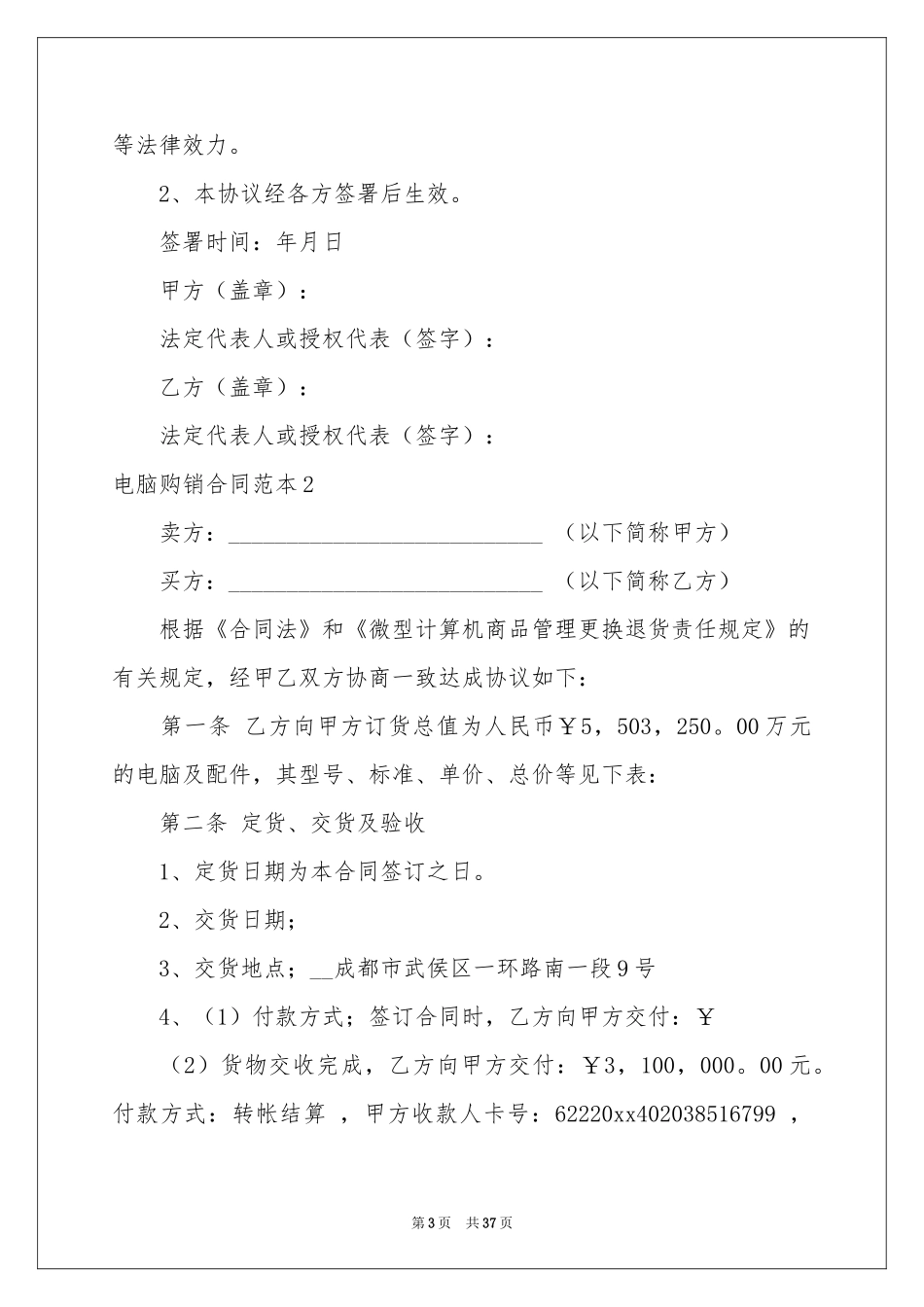 电脑购销合同范本_第3页