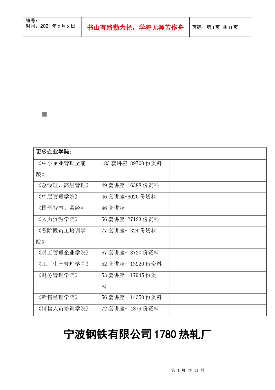 宁波某热轧厂高压水系统设备规程_第1页