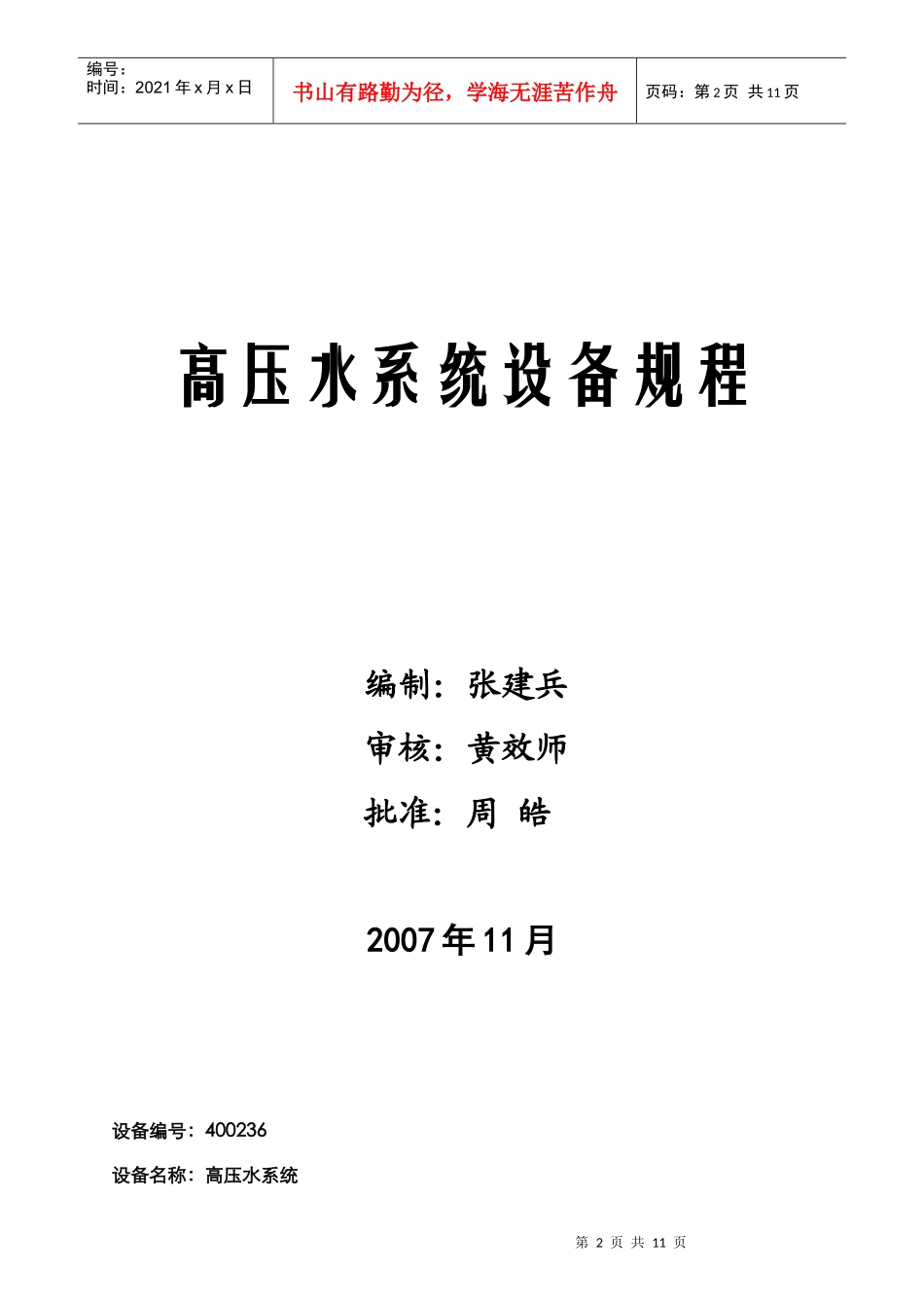 宁波某热轧厂高压水系统设备规程_第2页