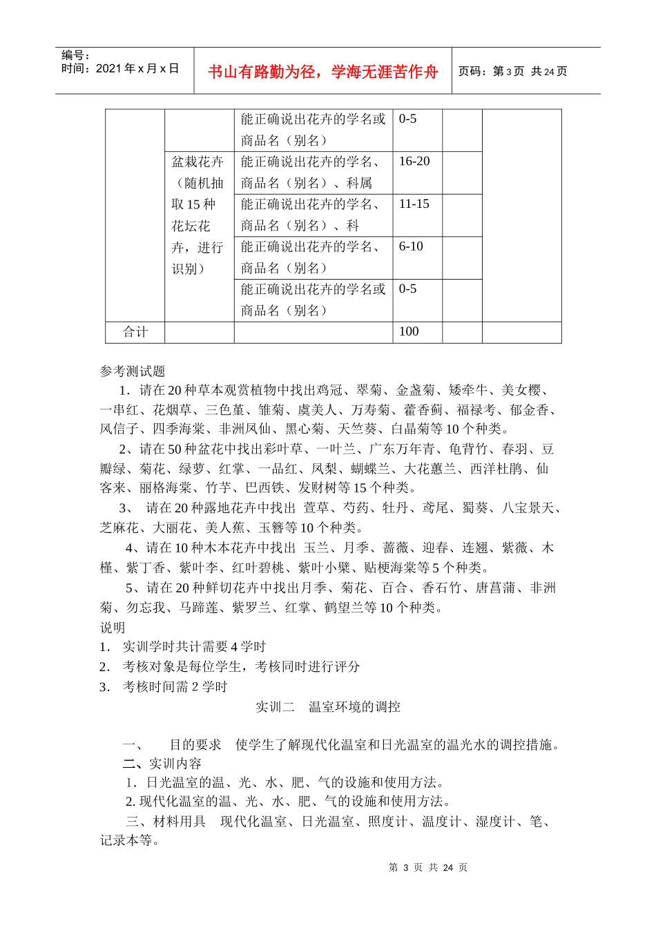 《花卉生产技术》专项技能训练指导书_第3页