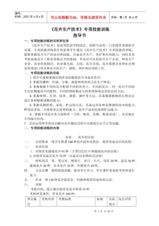 《花卉生产技术》专项技能训练指导书