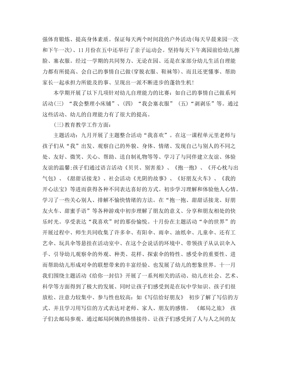 中班上学期班务工作总结 _第2页