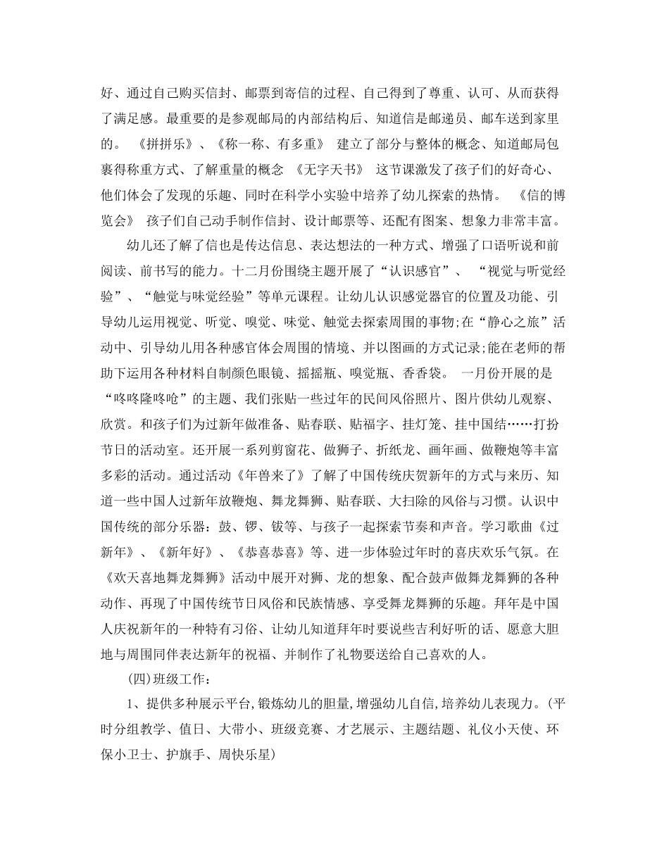 中班上学期班务工作总结 _第3页