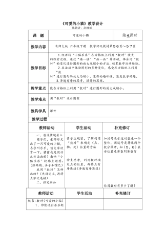 《可爱的小猫》教学设计