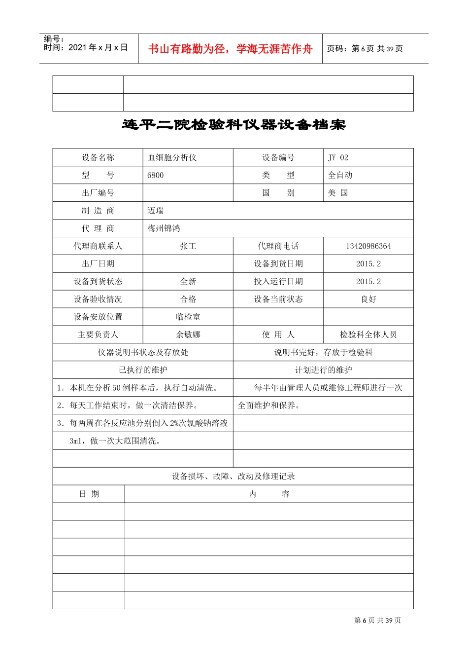 某某院检验科仪器设备档案_第3页