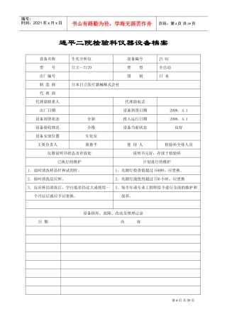 某某院检验科仪器设备档案