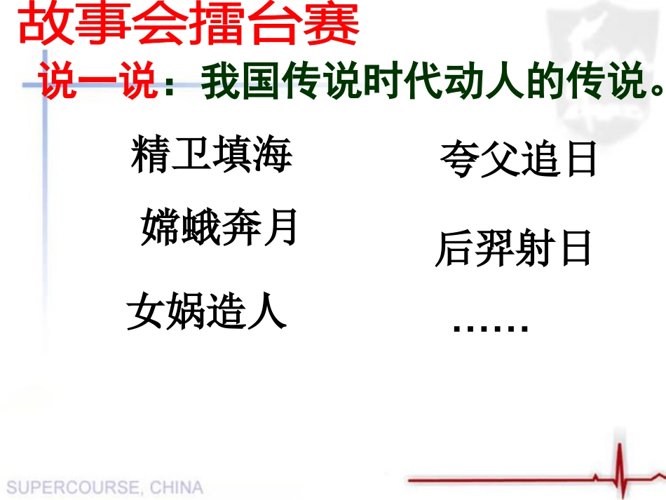炎帝、黄帝尧舜禹的传说_第2页