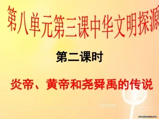炎帝、黄帝尧舜禹的传说