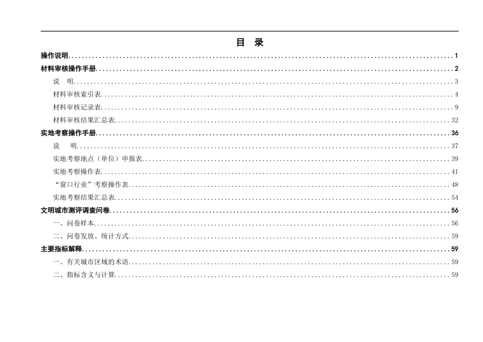 全国文明城市测评体系操作手册_第2页