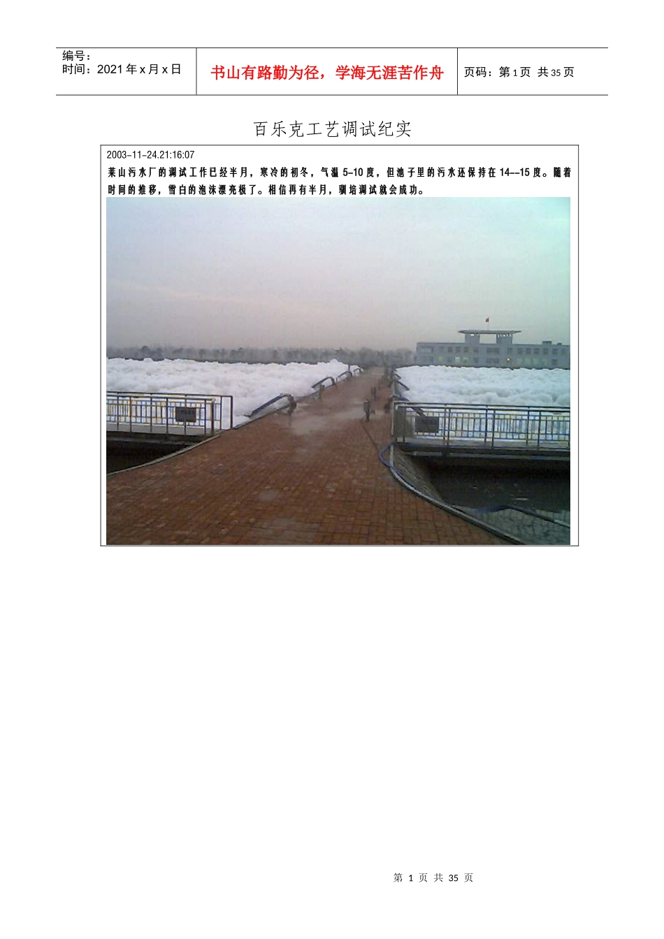 百乐克工艺调试纪实_第1页