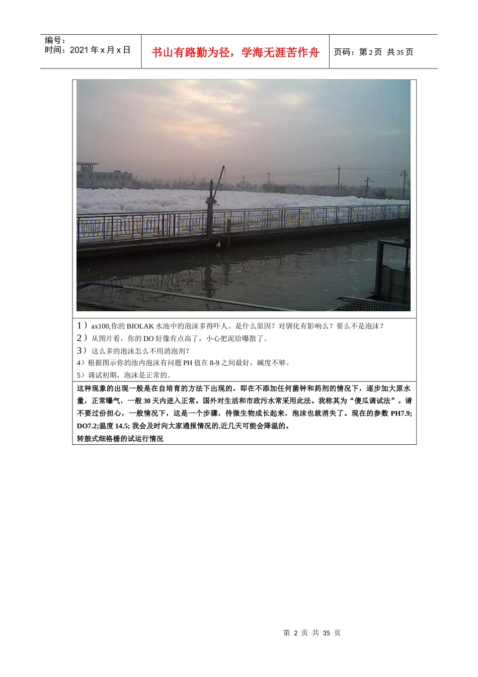 百乐克工艺调试纪实_第2页