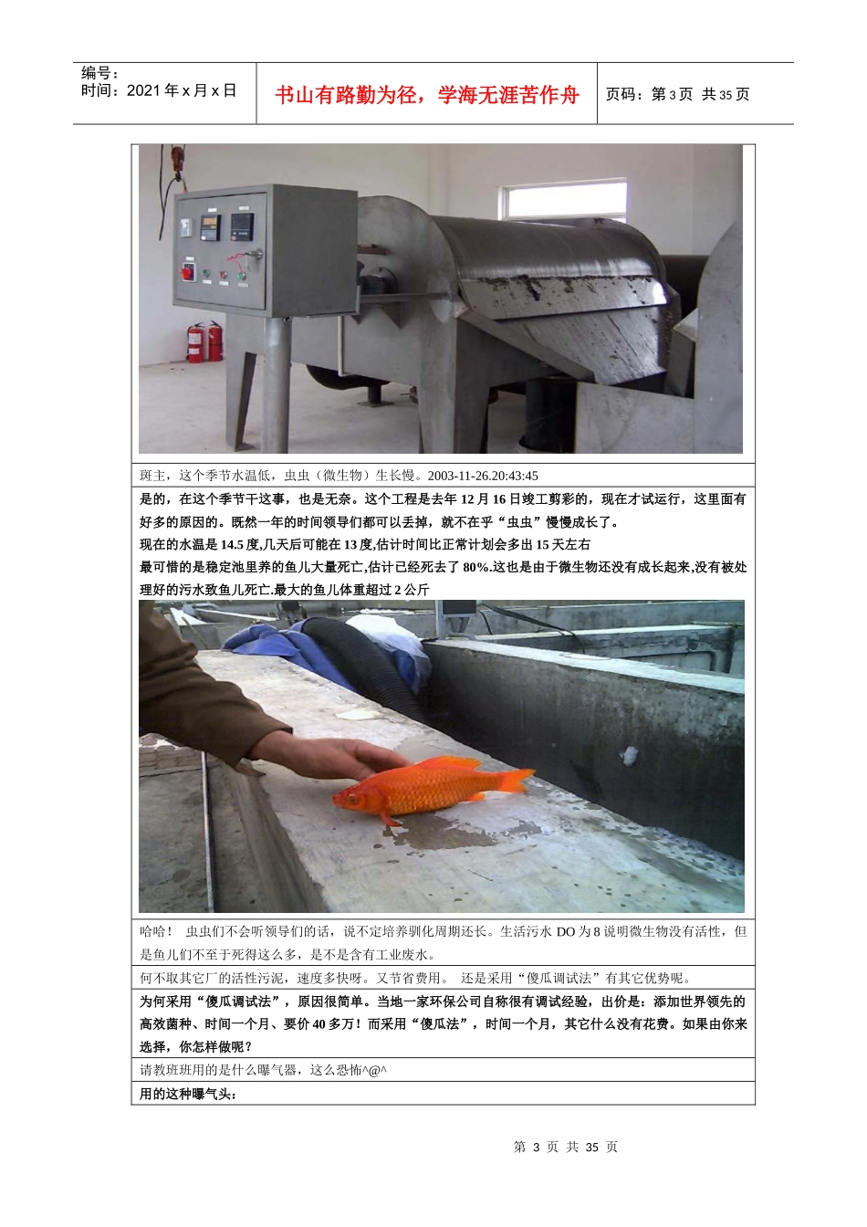 百乐克工艺调试纪实_第3页