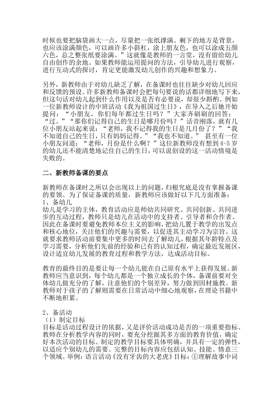 幼儿园新教师如何备课_第2页