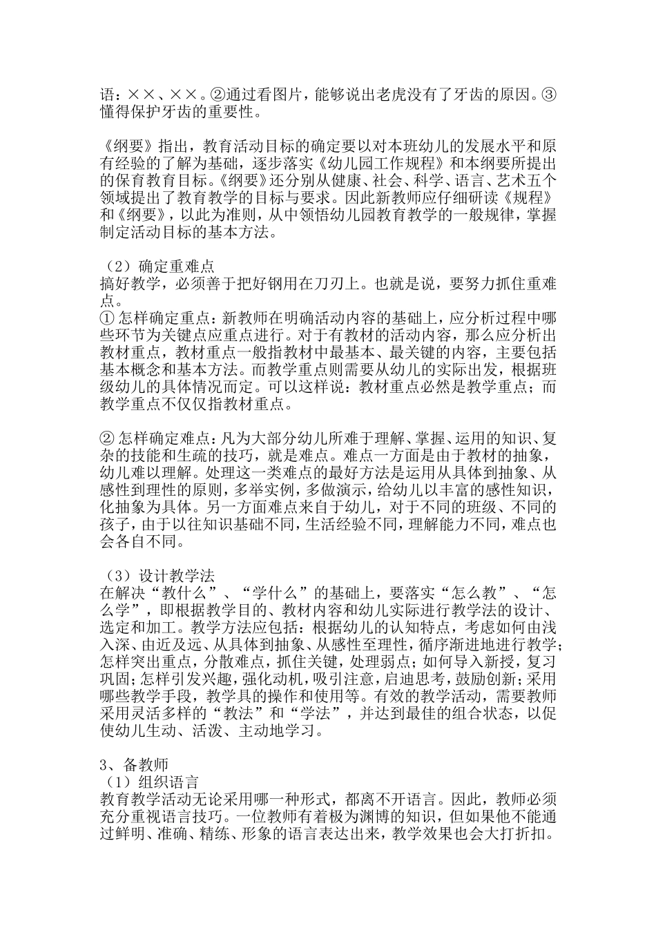 幼儿园新教师如何备课_第3页