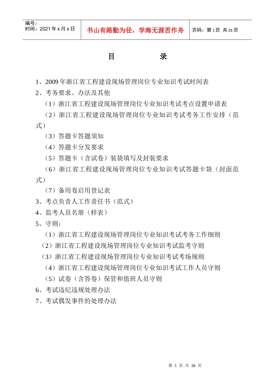 浙江省工程建设现场管理岗位专业知识考试_第2页