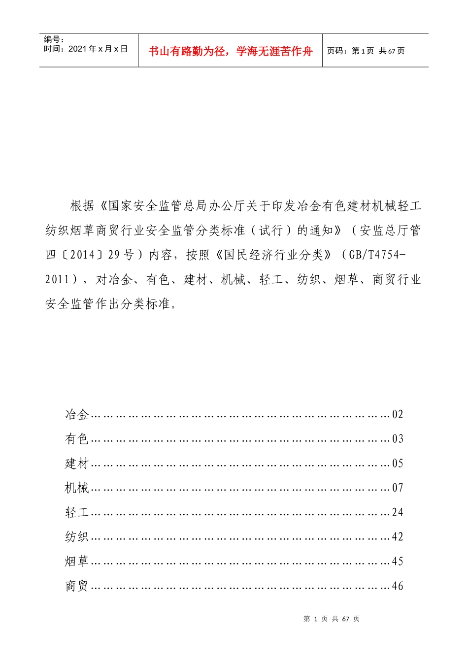 工贸行业安全监管分类标准_第2页