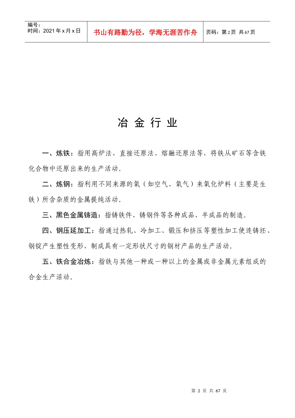 工贸行业安全监管分类标准_第3页