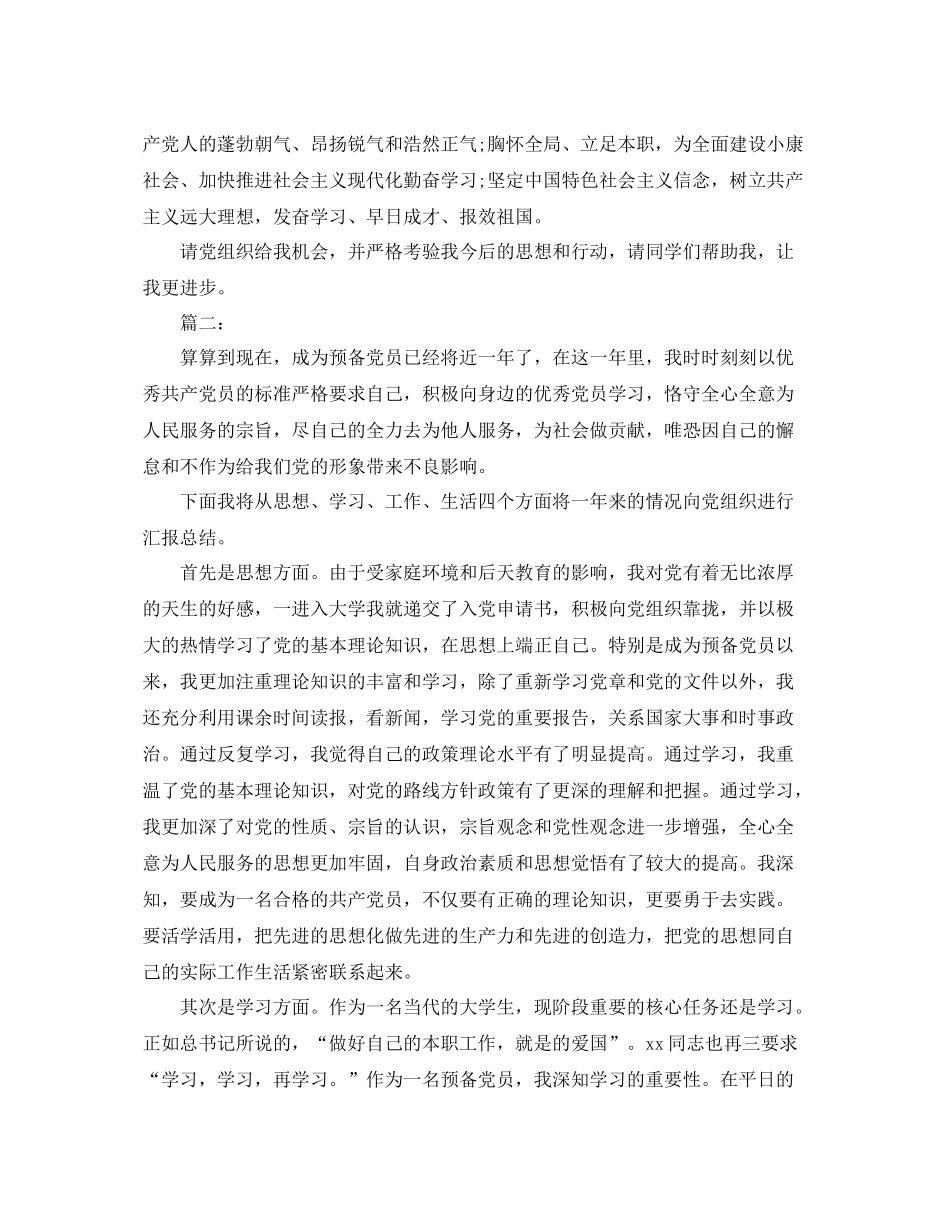 大学生党员个人年终总结三篇 _第2页