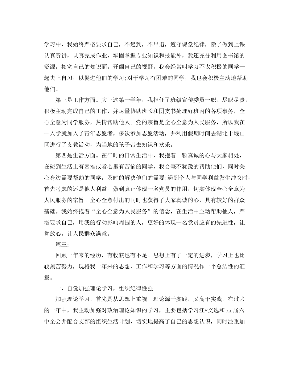 大学生党员个人年终总结三篇 _第3页
