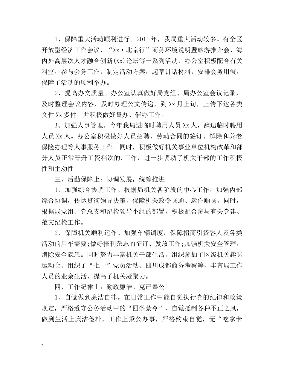 招商局办公室的工作总结 _第2页