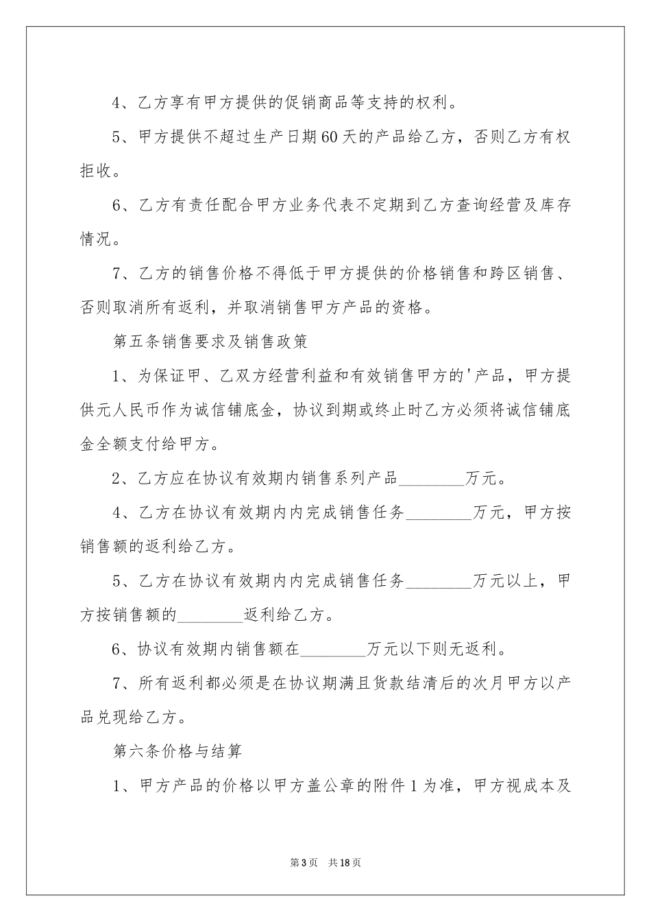电脑配件销售合同_第3页