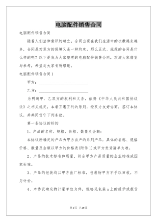 电脑配件销售合同