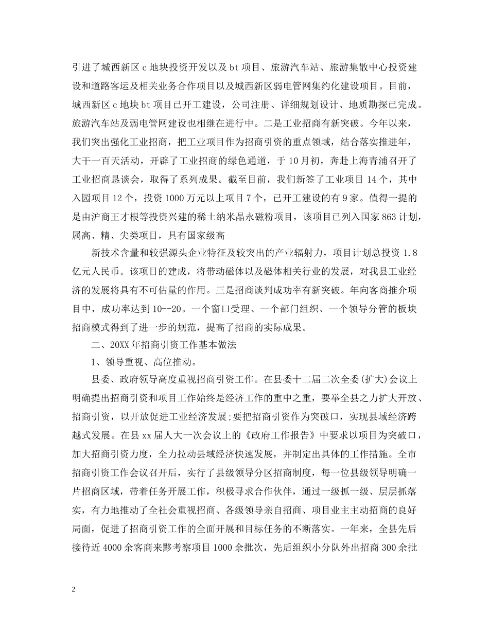 招商局个人年终工作总结 _第2页