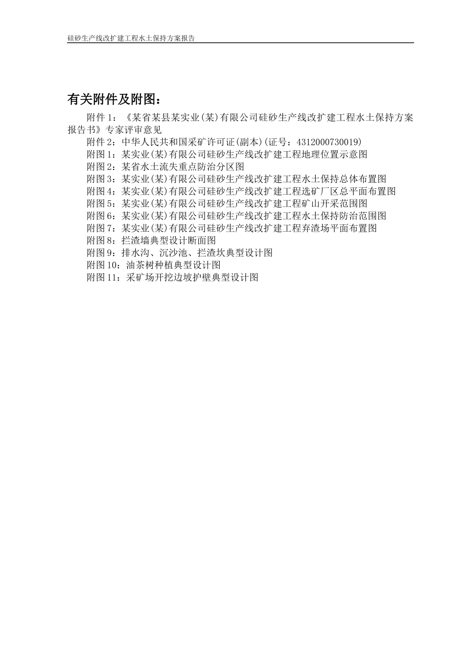 硅砂生产线改扩建工程水土保持方案报告_第3页