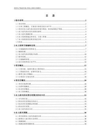 硅砂生产线改扩建工程水土保持方案报告