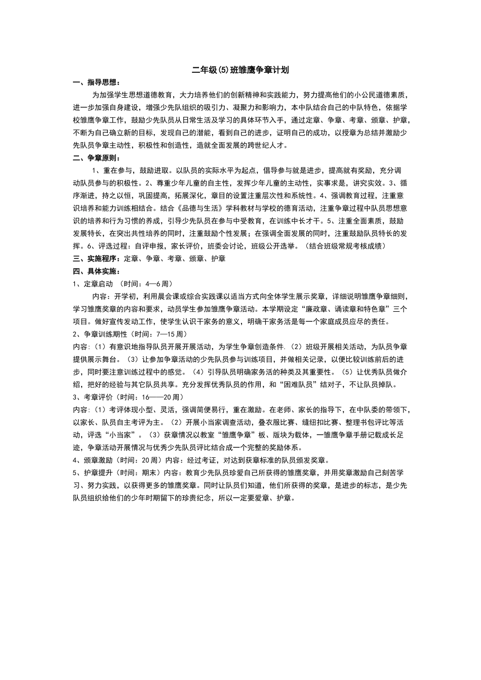 雏鹰争章计划_第1页
